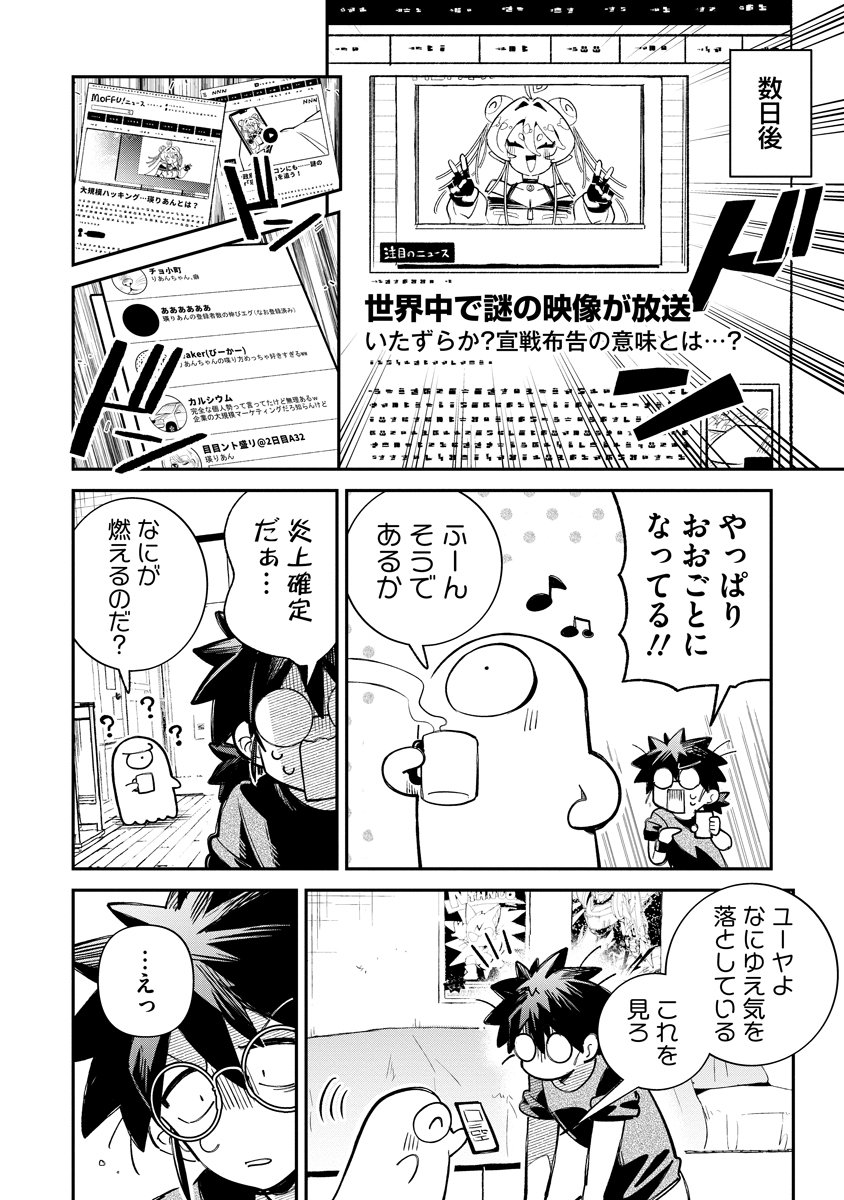 Invasive Alien Vtuber - Chapter 1 - Page 24