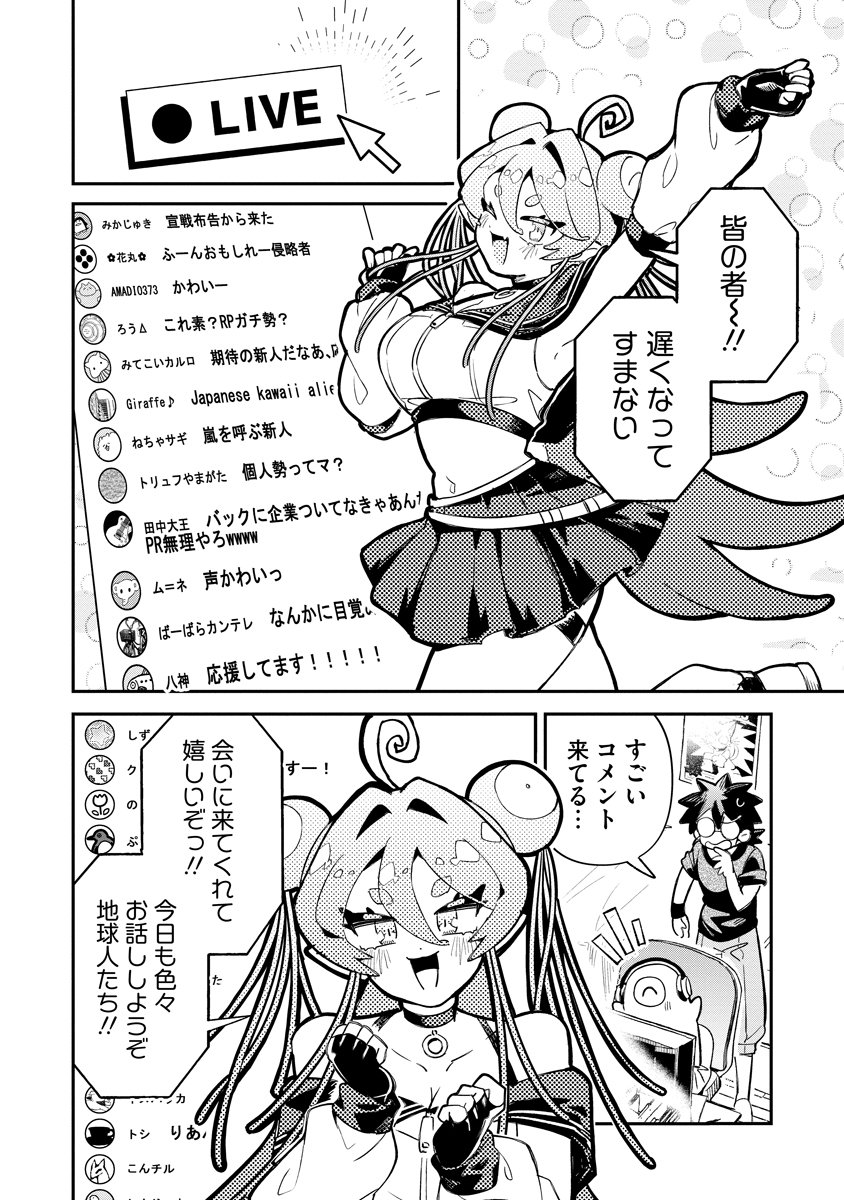 Invasive Alien Vtuber - Chapter 1 - Page 26