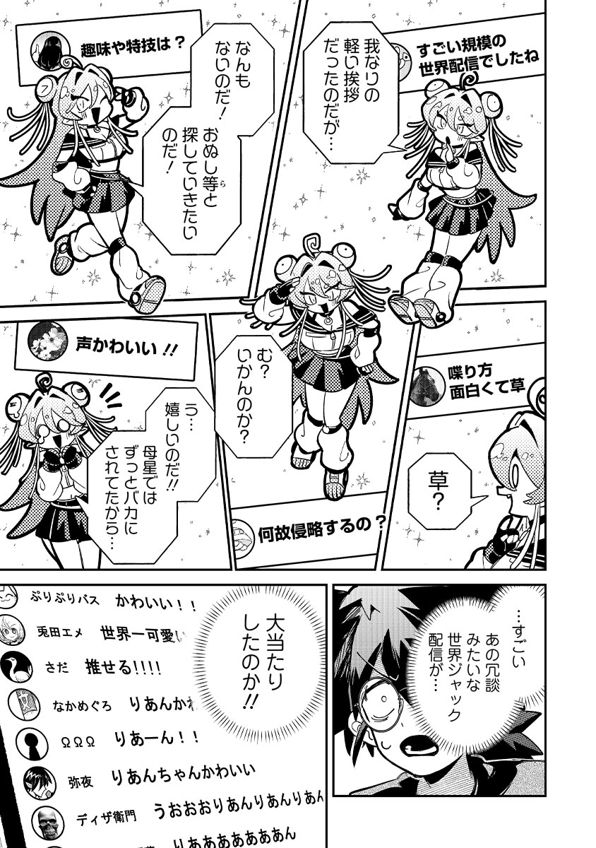 Invasive Alien Vtuber - Chapter 1 - Page 27