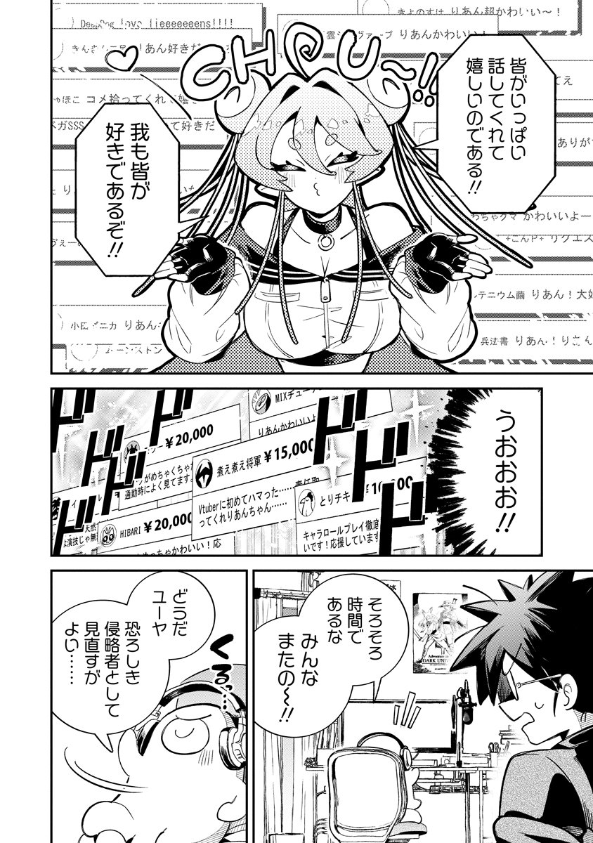 Invasive Alien Vtuber - Chapter 1 - Page 28