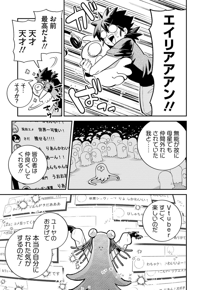 Invasive Alien Vtuber - Chapter 1 - Page 29