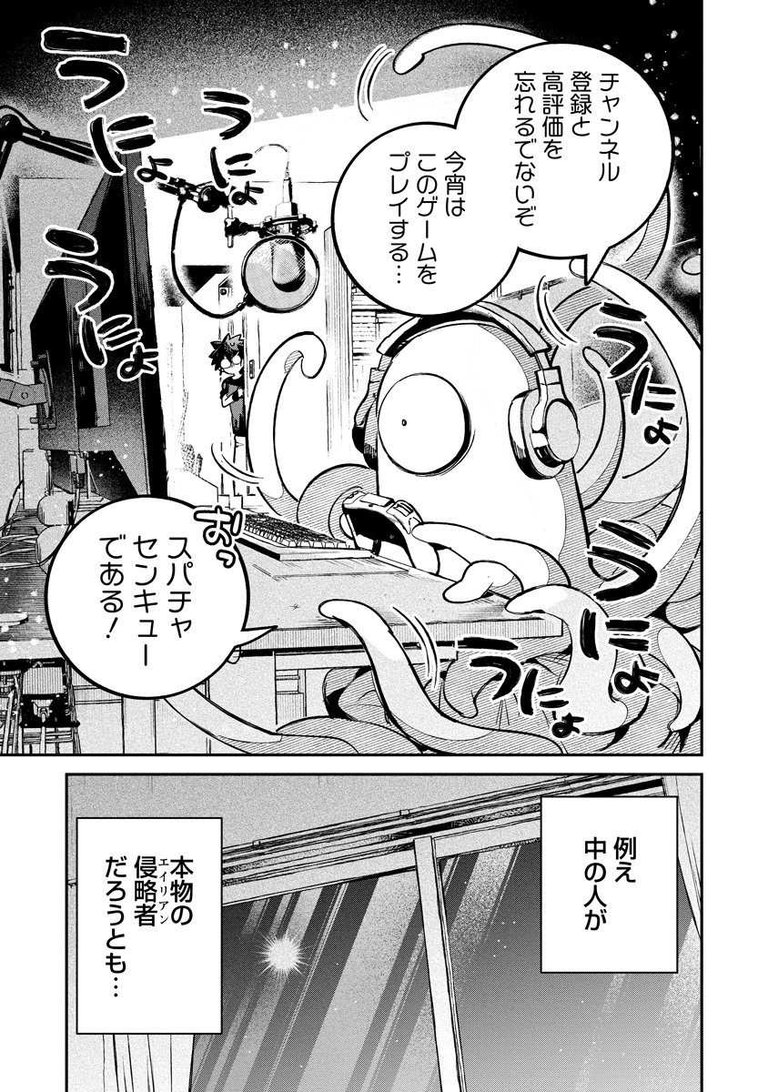 Invasive Alien Vtuber - Chapter 1 - Page 3