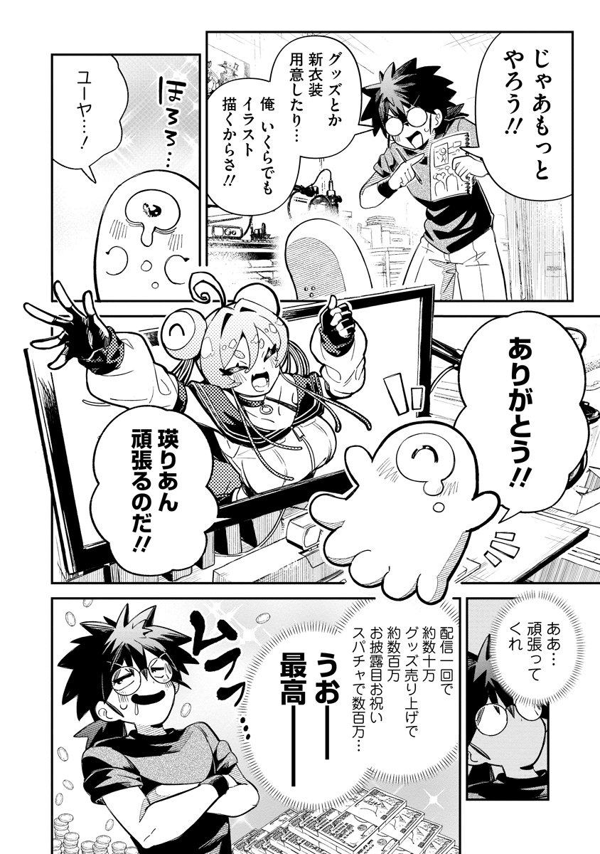 Invasive Alien Vtuber - Chapter 1 - Page 30