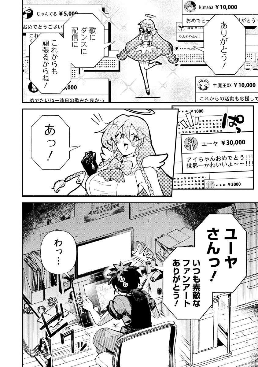 Invasive Alien Vtuber - Chapter 1 - Page 6