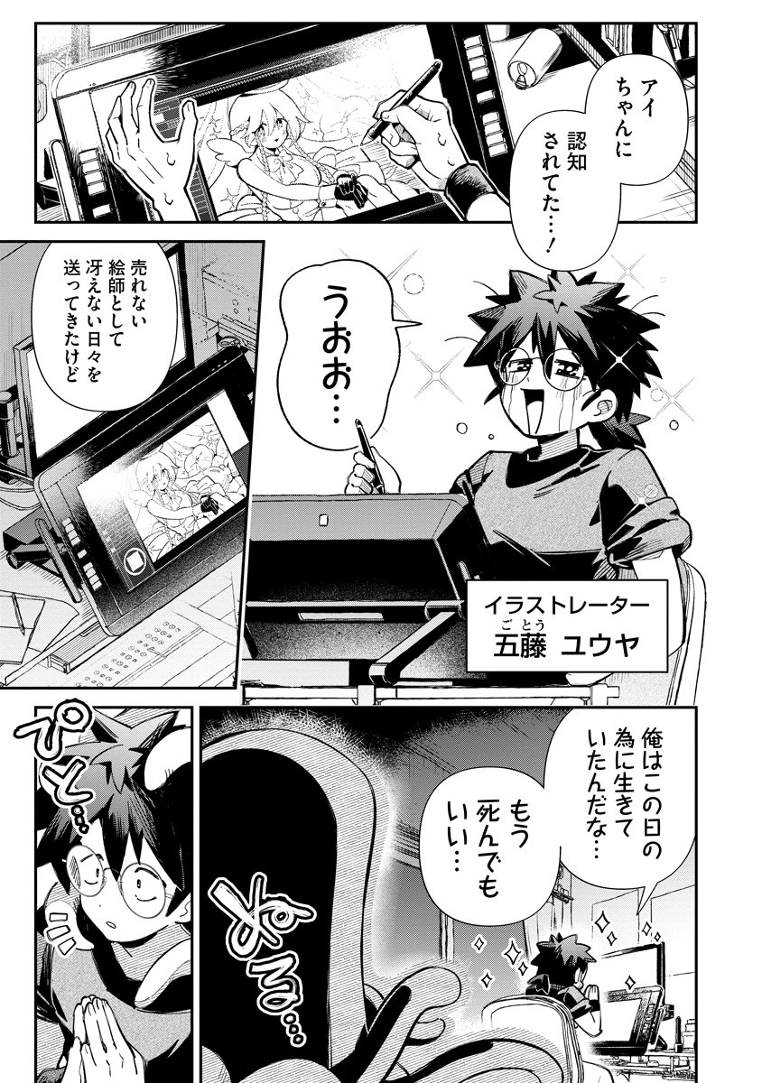 Invasive Alien Vtuber - Chapter 1 - Page 7