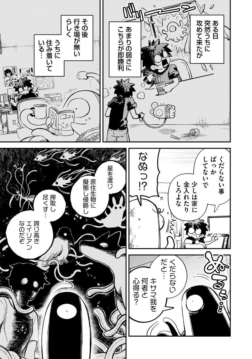 Invasive Alien Vtuber - Chapter 1 - Page 9