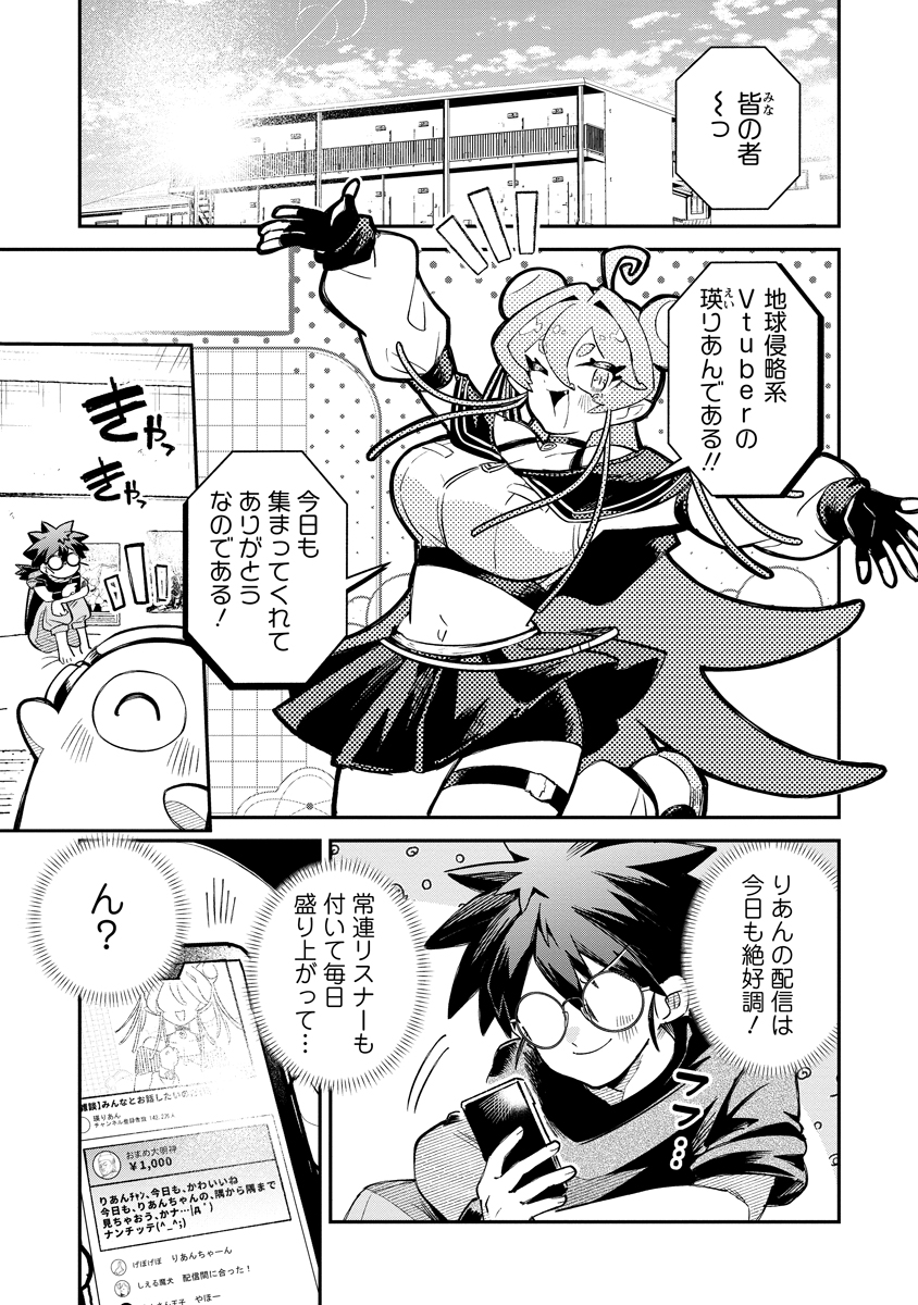 Invasive Alien Vtuber - Chapter 2 - Page 1