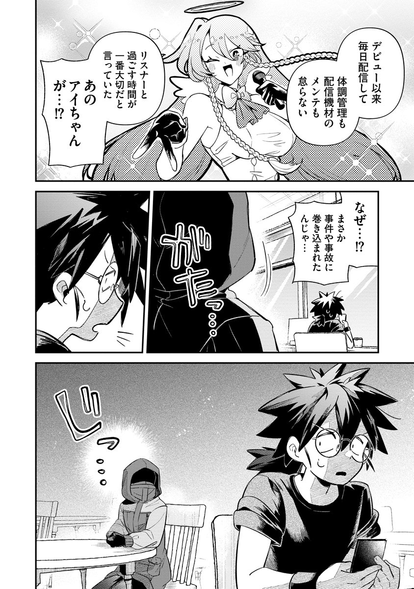 Invasive Alien Vtuber - Chapter 2 - Page 10