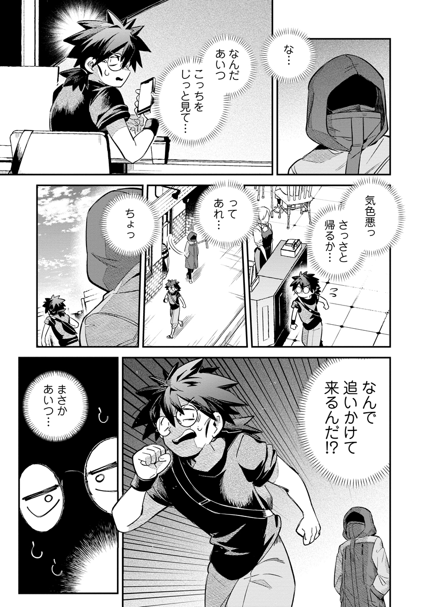 Invasive Alien Vtuber - Chapter 2 - Page 11