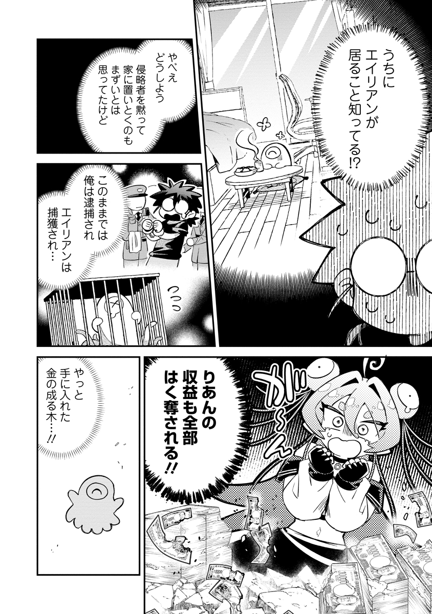 Invasive Alien Vtuber - Chapter 2 - Page 12