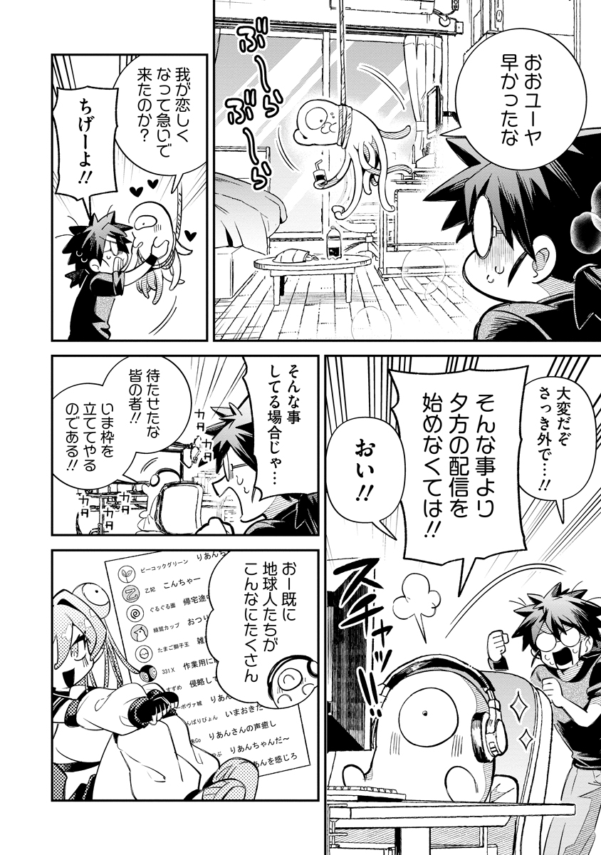 Invasive Alien Vtuber - Chapter 2 - Page 14