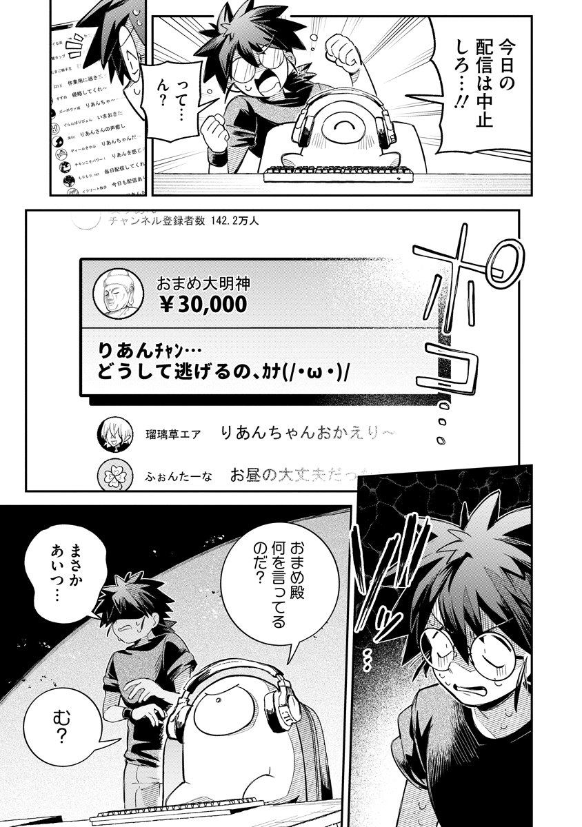 Invasive Alien Vtuber - Chapter 2 - Page 15