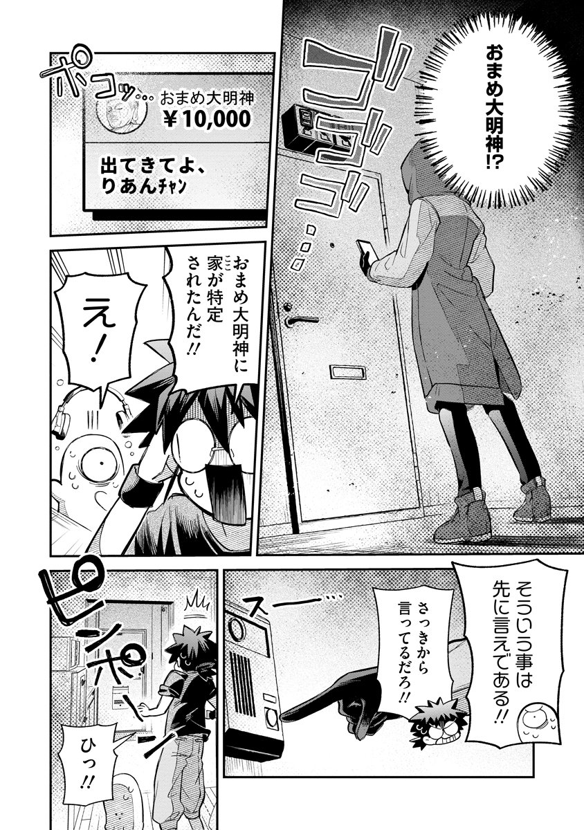 Invasive Alien Vtuber - Chapter 2 - Page 16