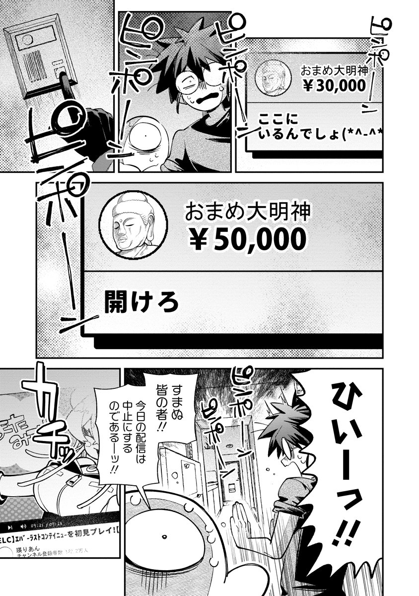 Invasive Alien Vtuber - Chapter 2 - Page 17