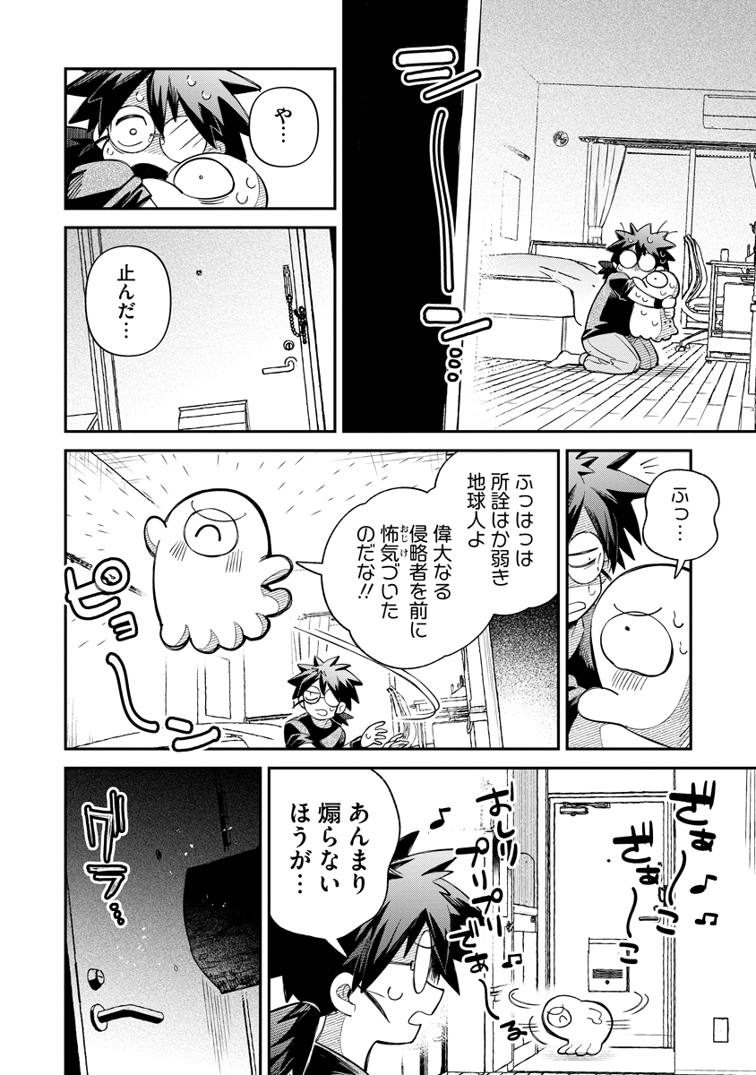 Invasive Alien Vtuber - Chapter 2 - Page 18