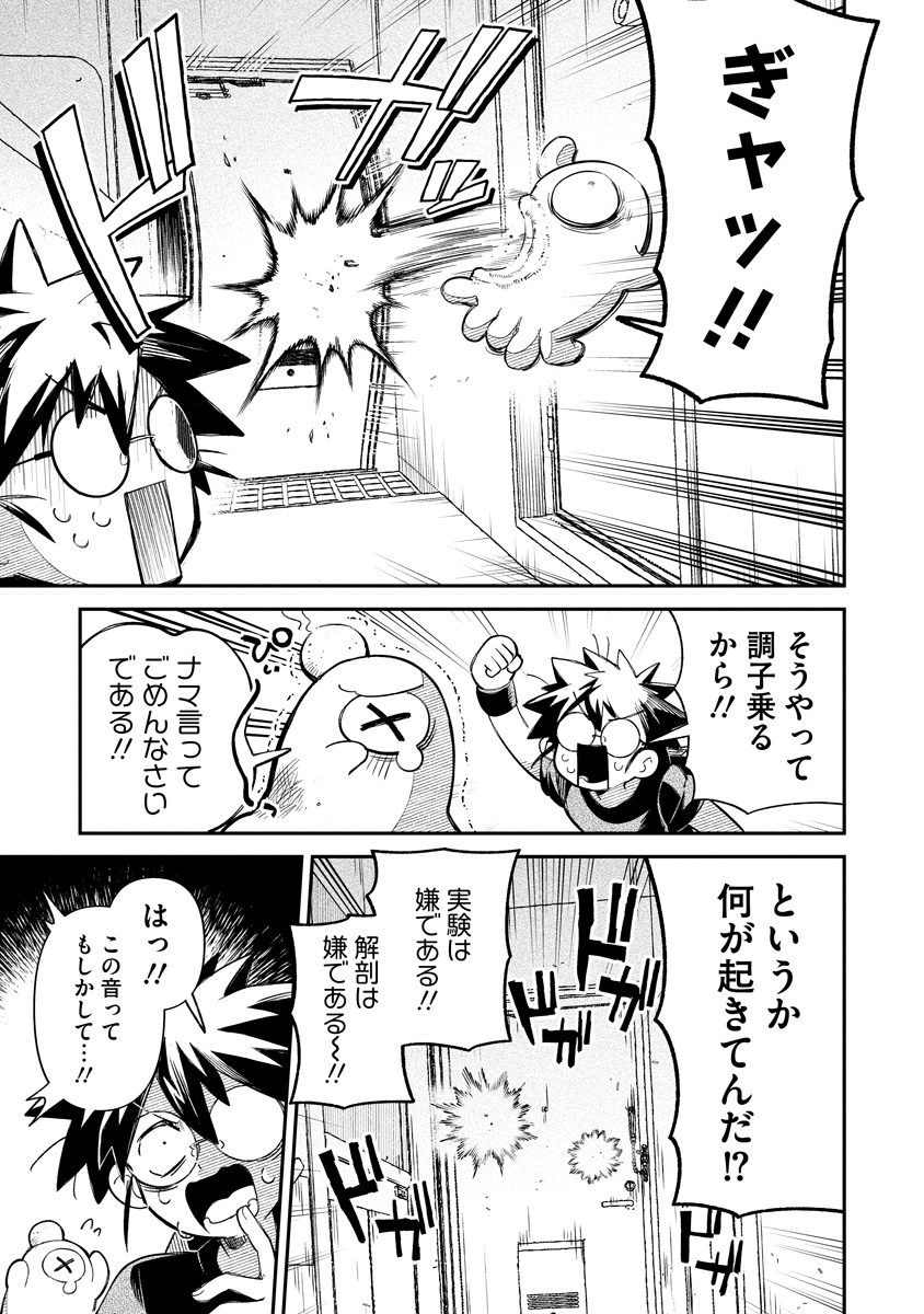 Invasive Alien Vtuber - Chapter 2 - Page 19