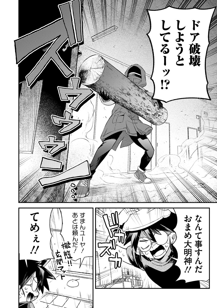 Invasive Alien Vtuber - Chapter 2 - Page 20