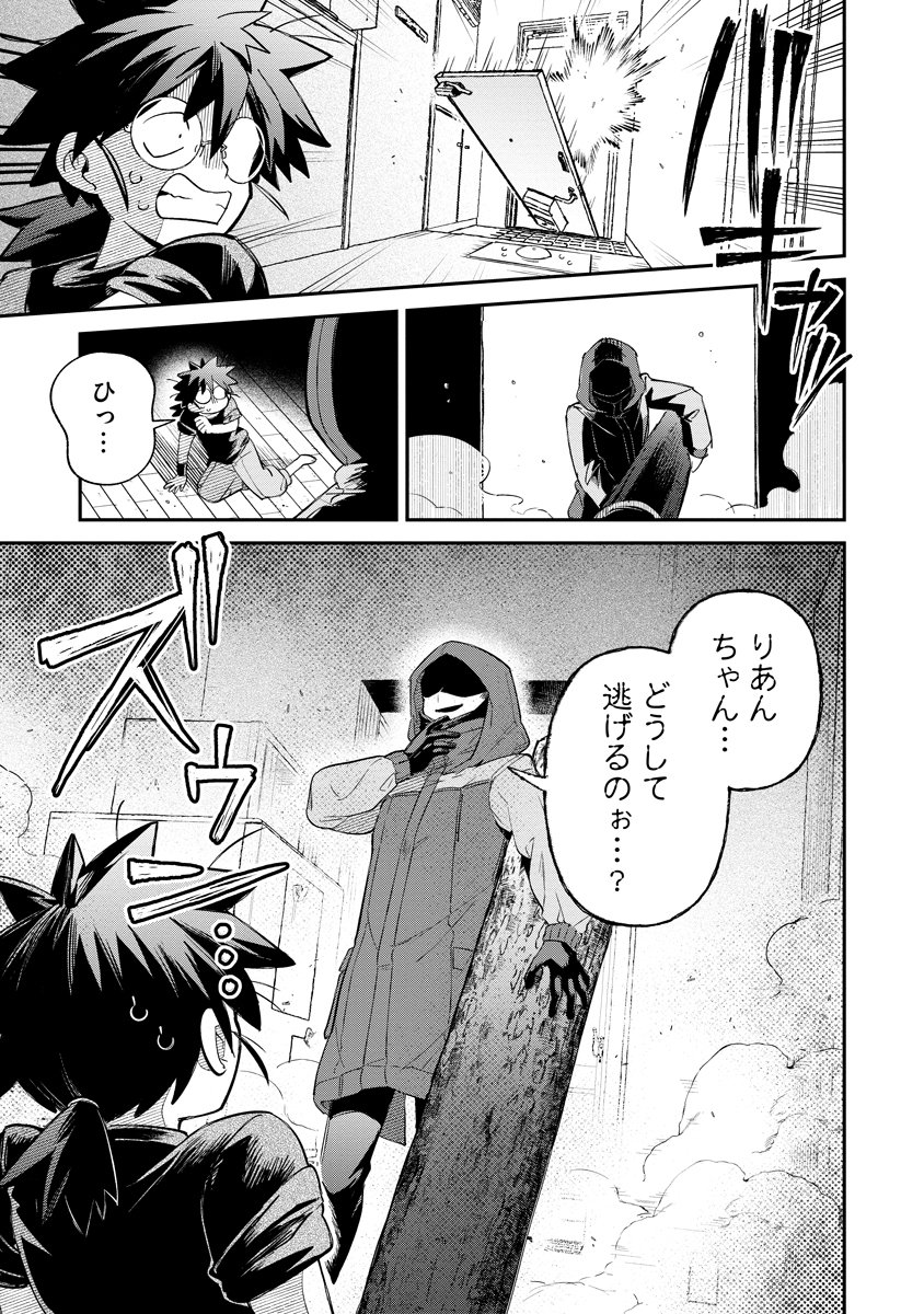 Invasive Alien Vtuber - Chapter 2 - Page 21