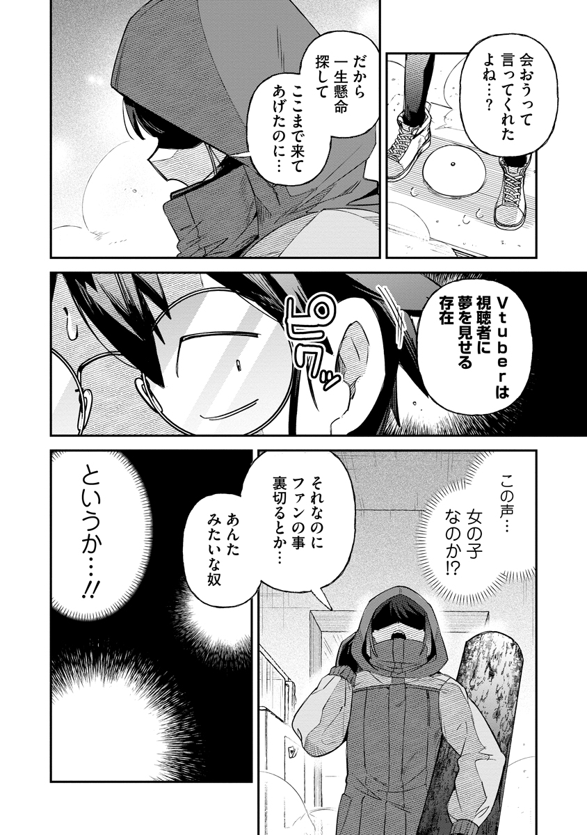 Invasive Alien Vtuber - Chapter 2 - Page 22