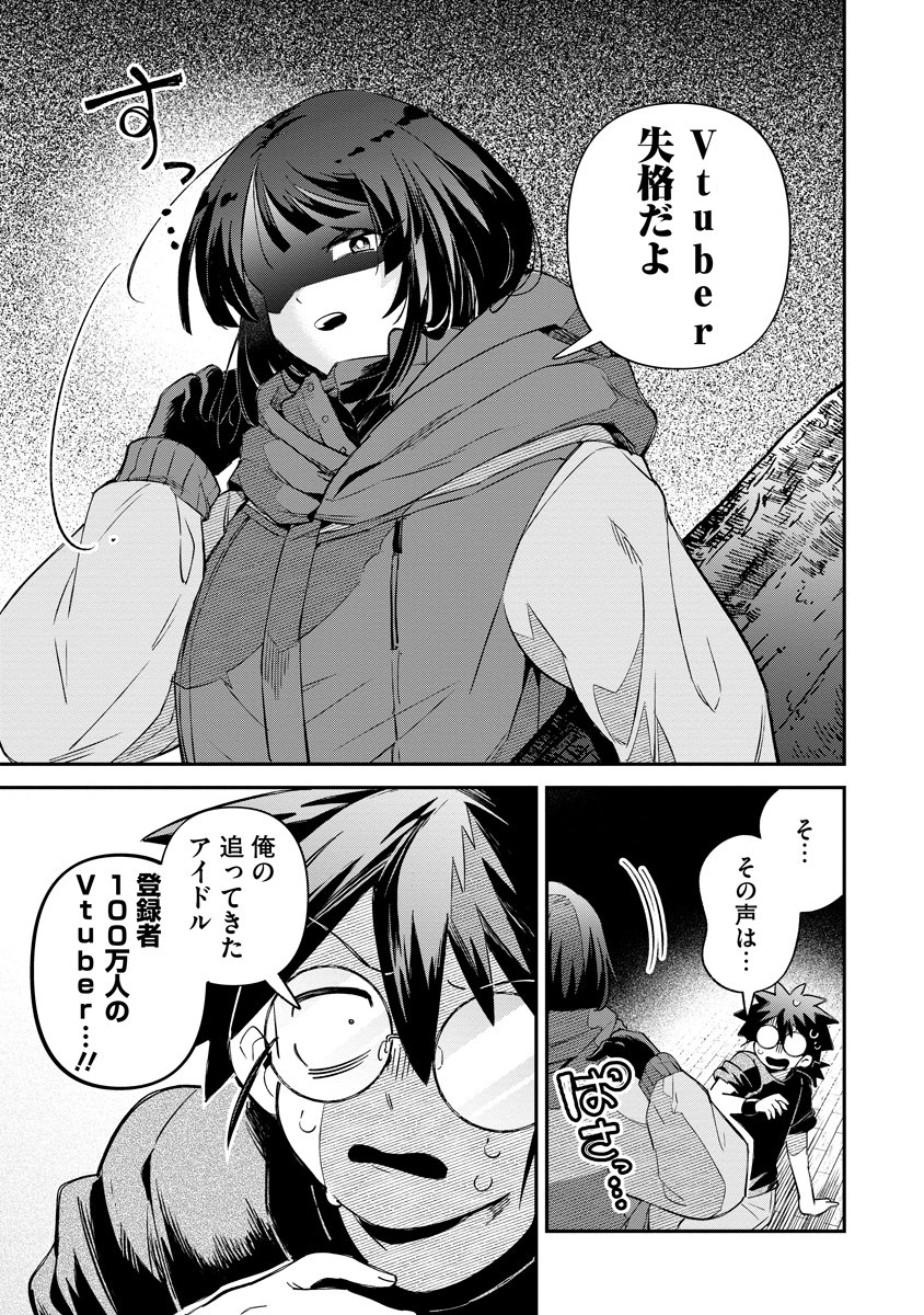 Invasive Alien Vtuber - Chapter 2 - Page 23