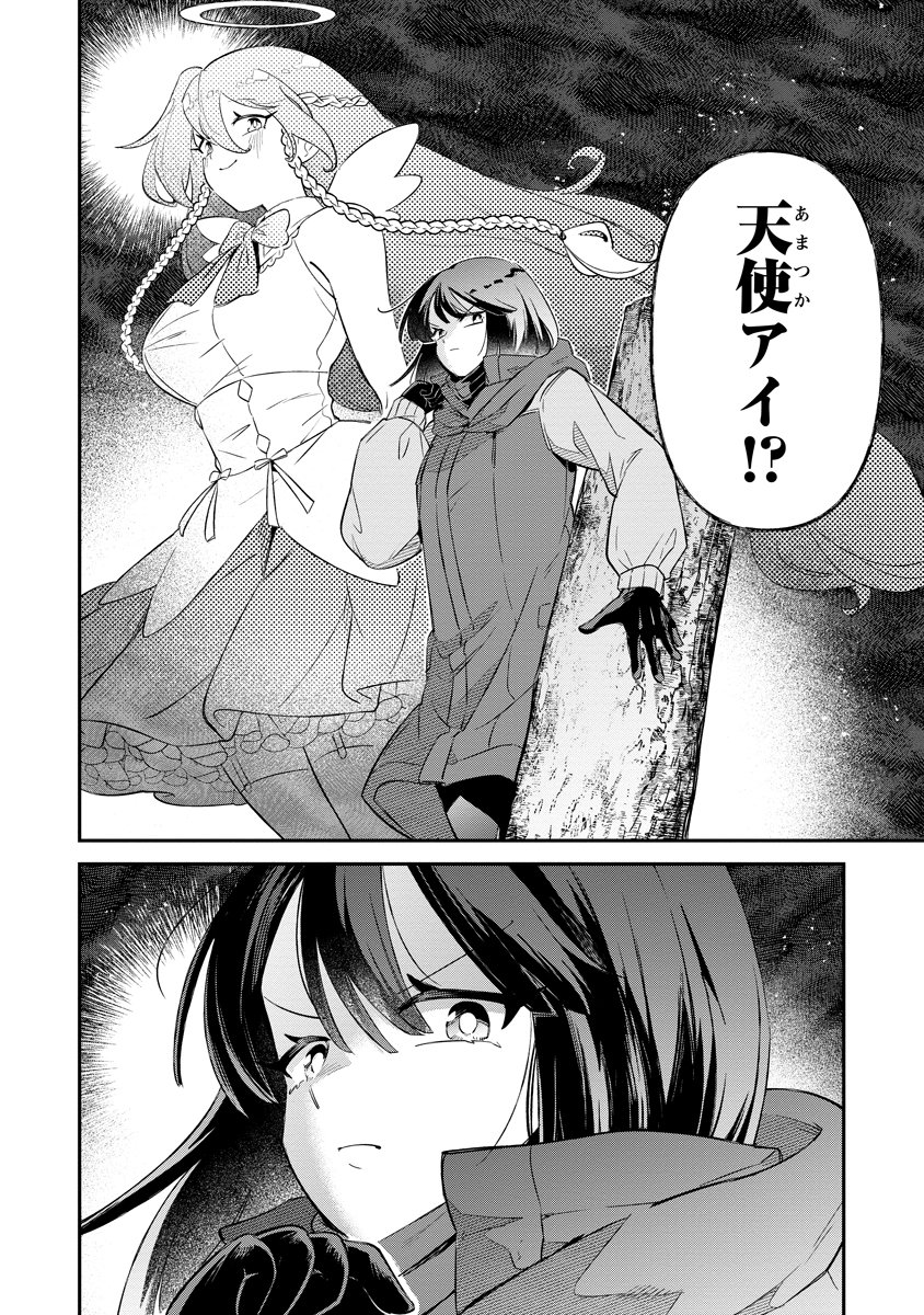 Invasive Alien Vtuber - Chapter 2 - Page 24