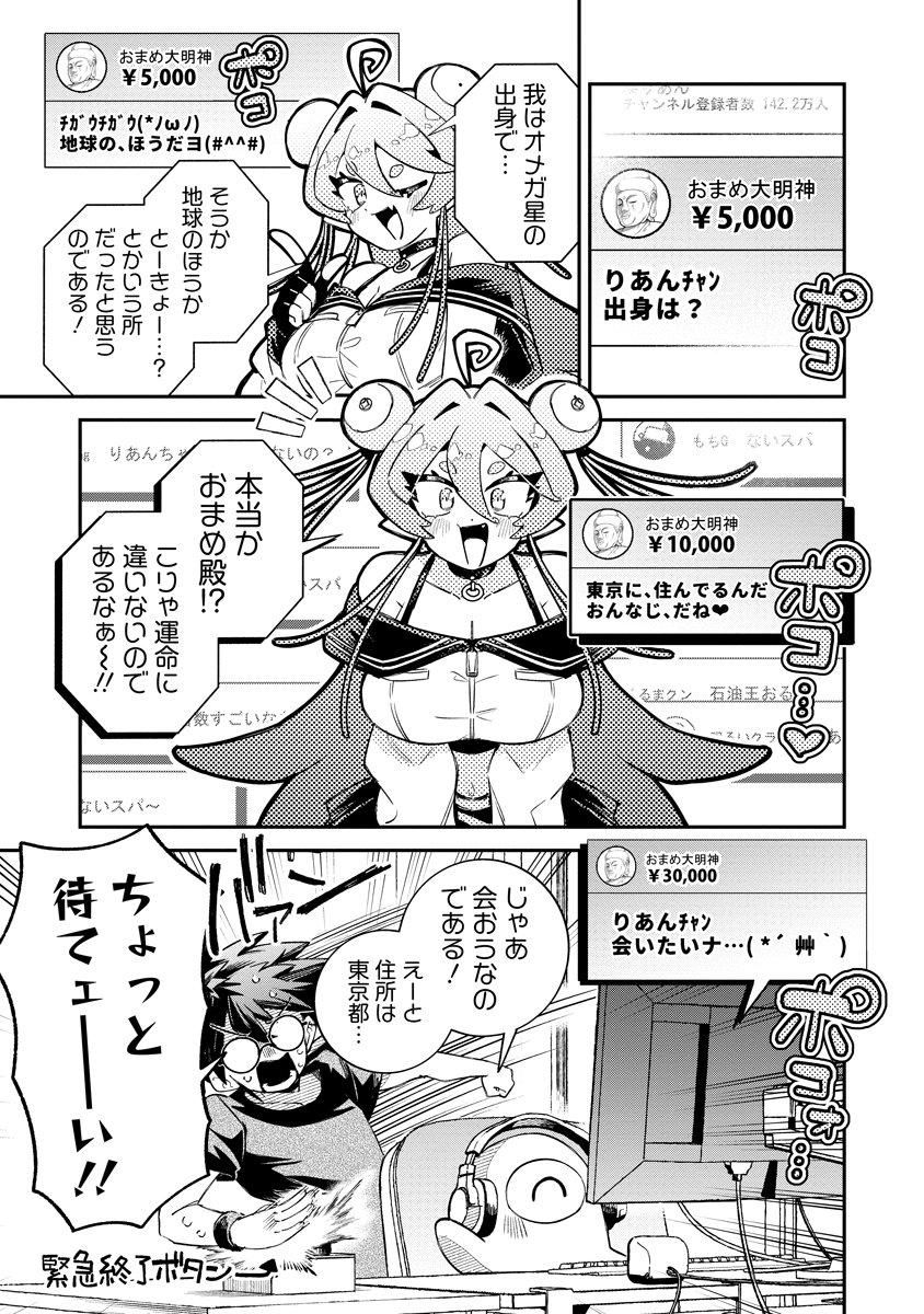 Invasive Alien Vtuber - Chapter 2 - Page 3