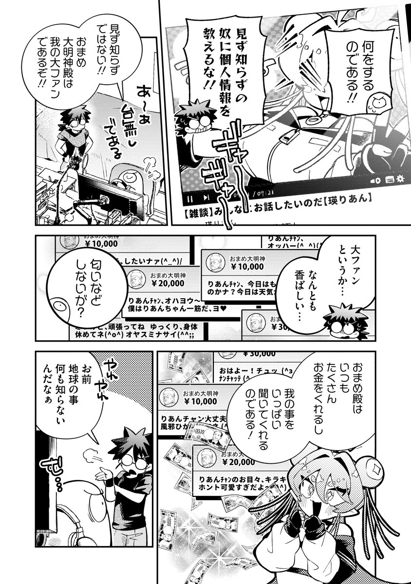 Invasive Alien Vtuber - Chapter 2 - Page 4