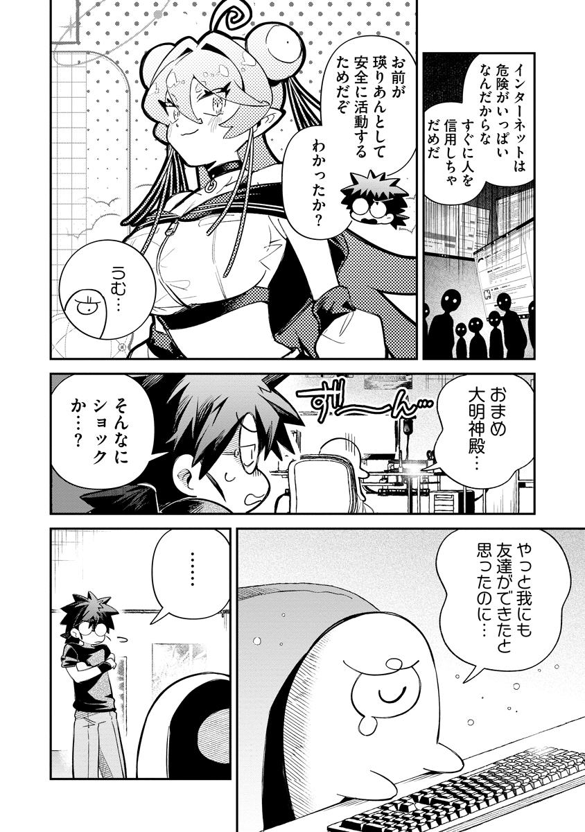 Invasive Alien Vtuber - Chapter 2 - Page 6