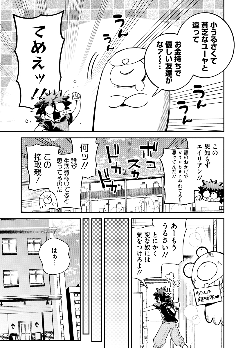 Invasive Alien Vtuber - Chapter 2 - Page 7