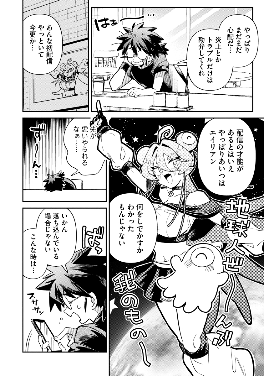 Invasive Alien Vtuber - Chapter 2 - Page 8