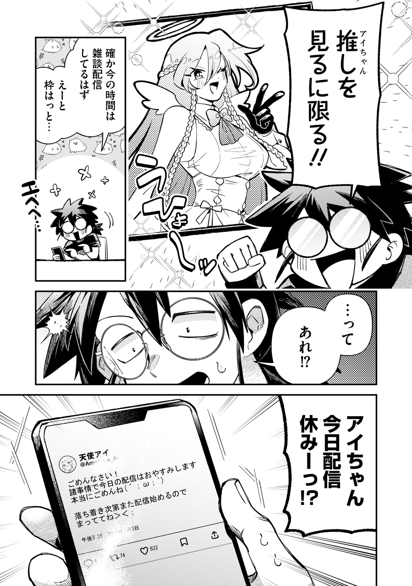 Invasive Alien Vtuber - Chapter 2 - Page 9