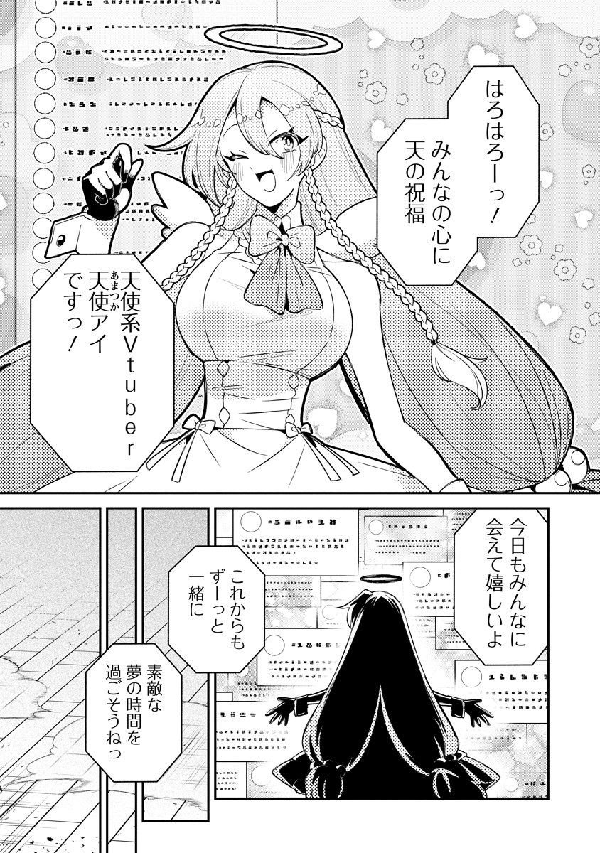 Invasive Alien Vtuber - Chapter 3 - Page 1