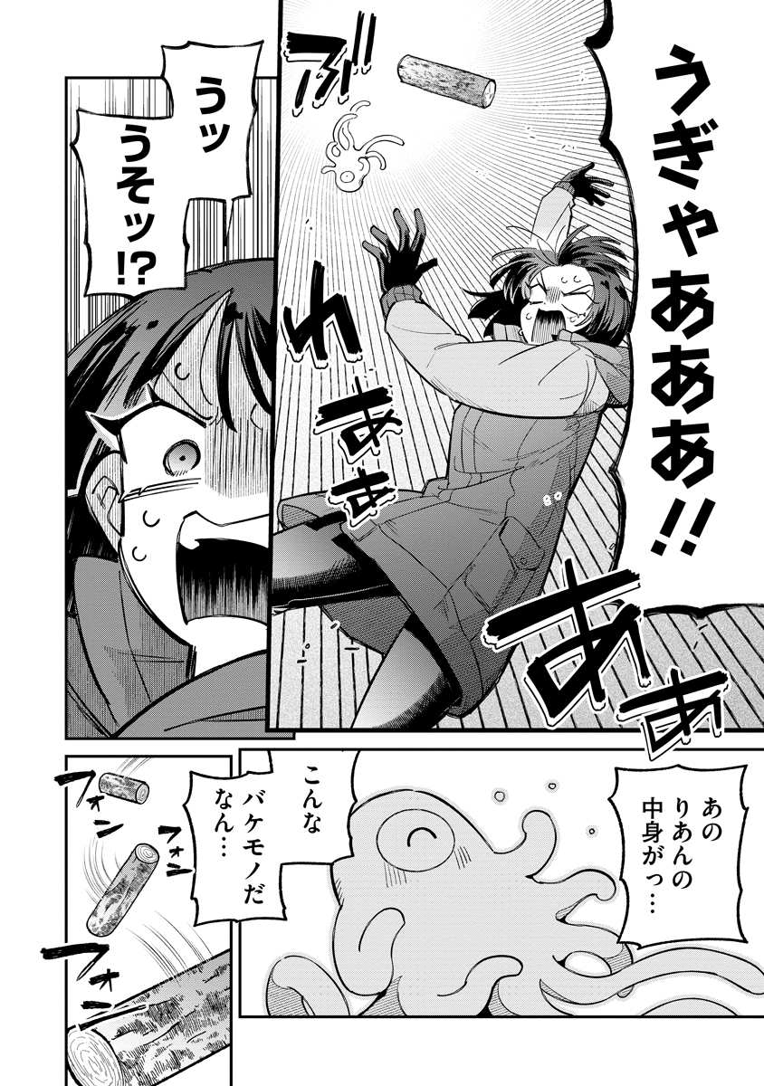 Invasive Alien Vtuber - Chapter 3 - Page 10