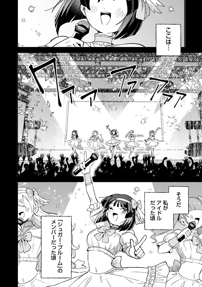 Invasive Alien Vtuber - Chapter 3 - Page 12