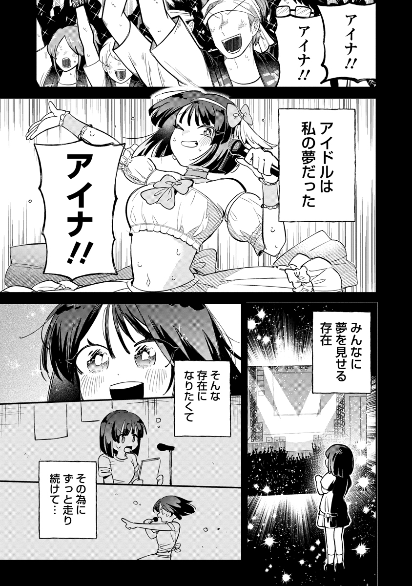 Invasive Alien Vtuber - Chapter 3 - Page 13