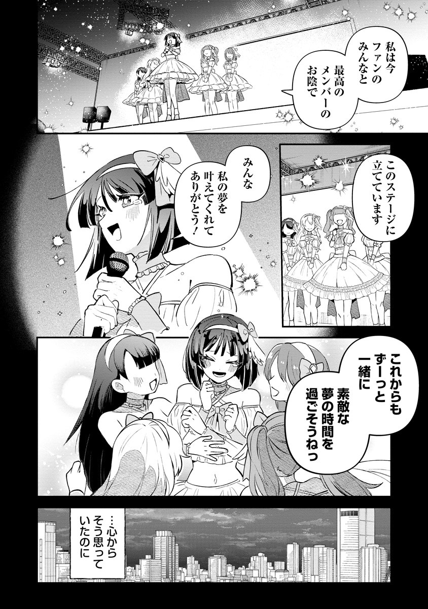 Invasive Alien Vtuber - Chapter 3 - Page 14