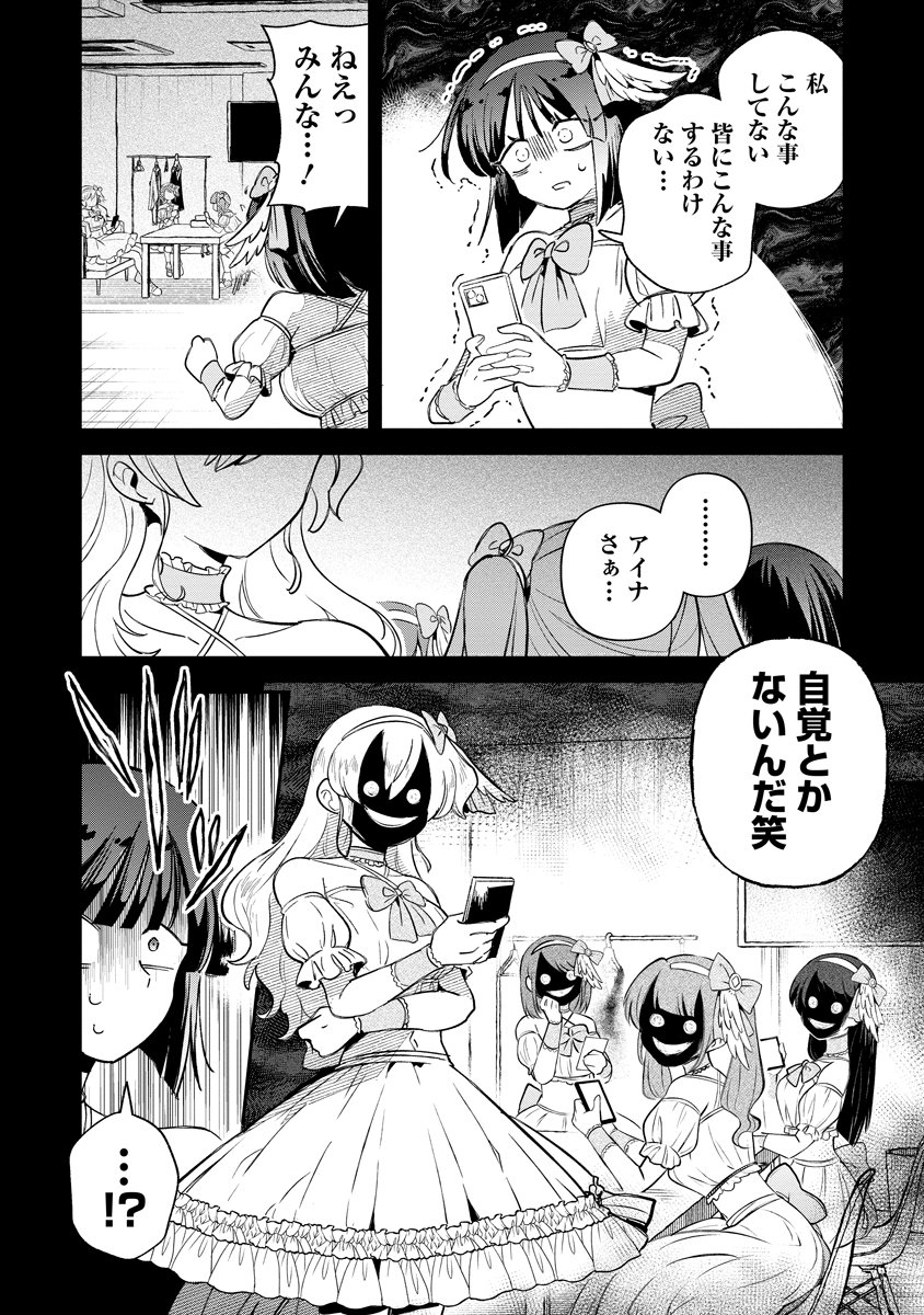 Invasive Alien Vtuber - Chapter 3 - Page 16