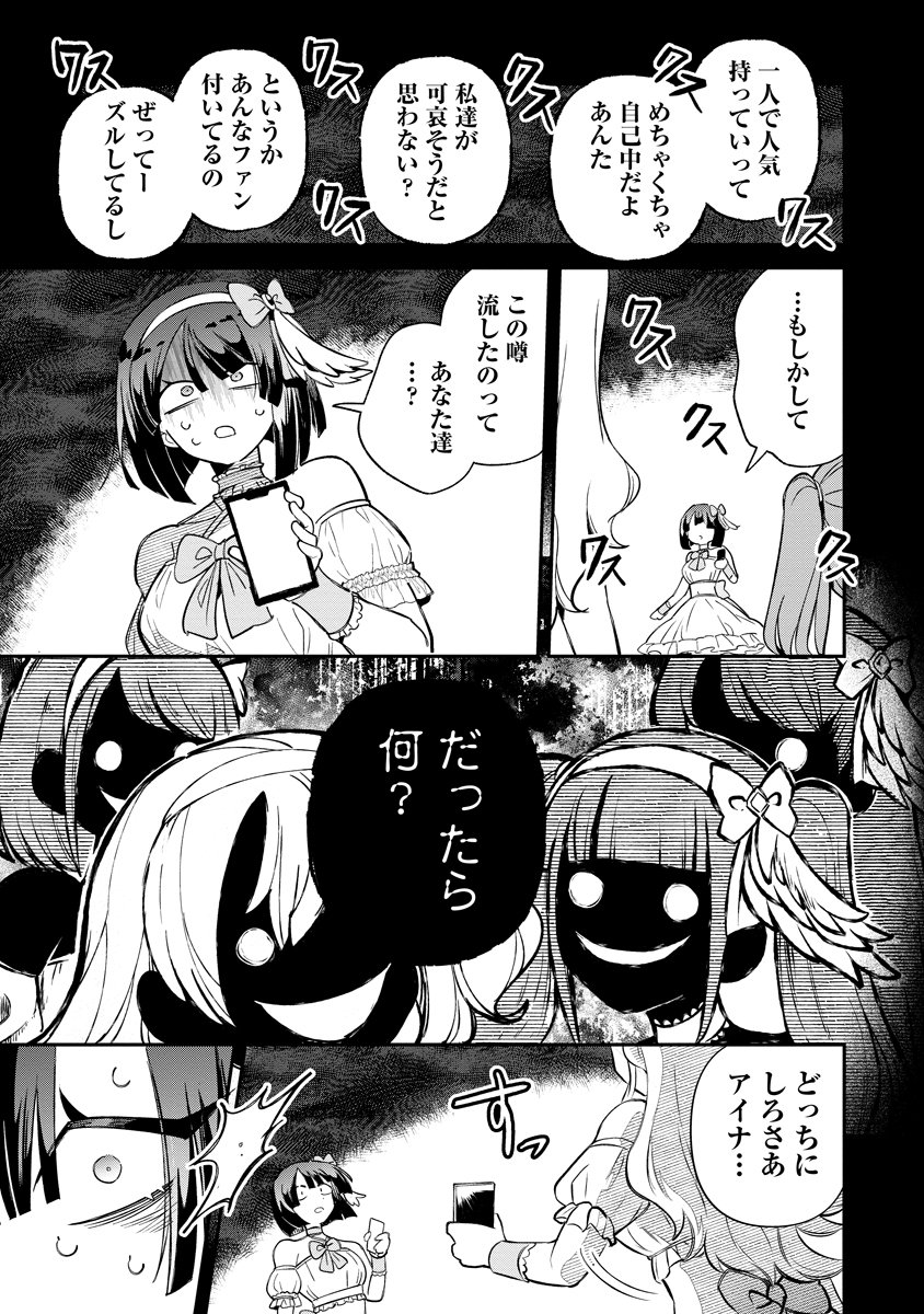 Invasive Alien Vtuber - Chapter 3 - Page 17