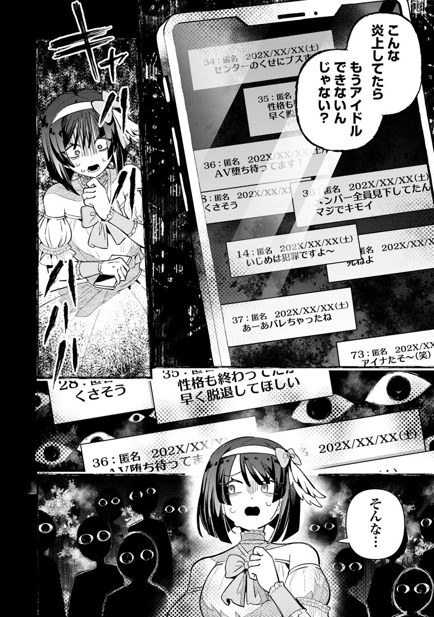 Invasive Alien Vtuber - Chapter 3 - Page 18