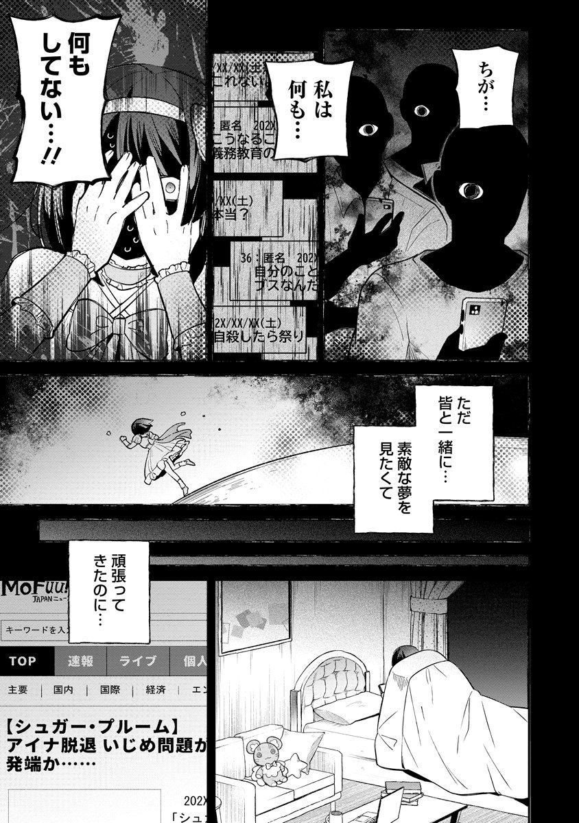 Invasive Alien Vtuber - Chapter 3 - Page 19