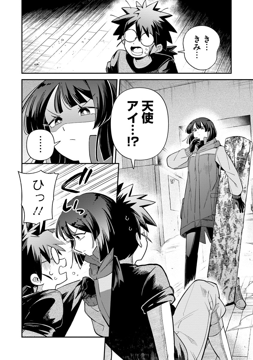 Invasive Alien Vtuber - Chapter 3 - Page 2