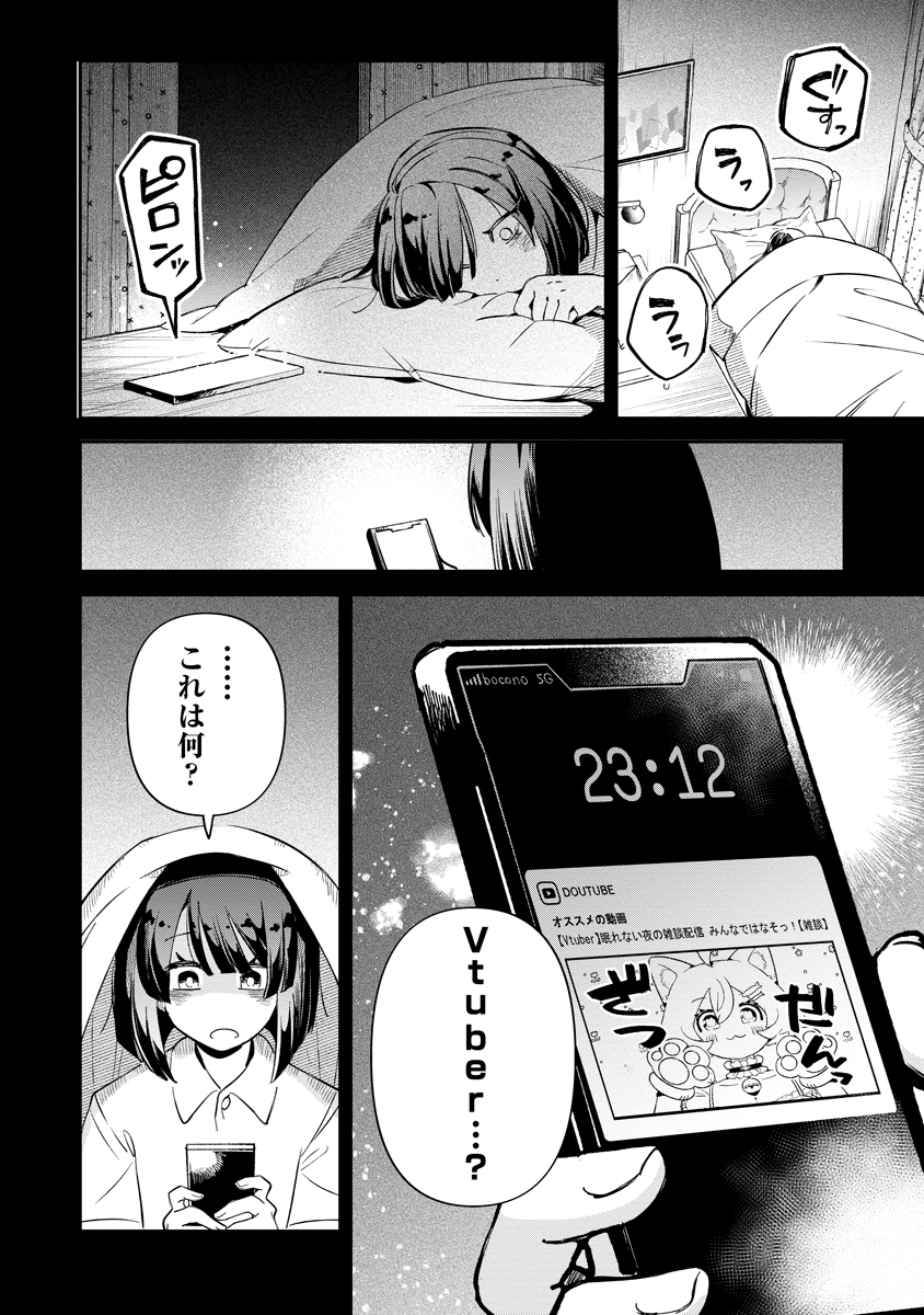 Invasive Alien Vtuber - Chapter 3 - Page 20