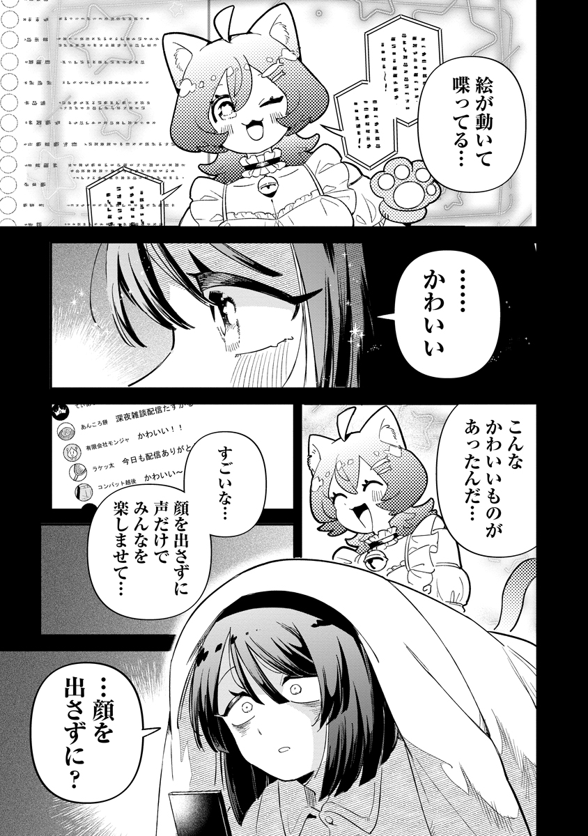 Invasive Alien Vtuber - Chapter 3 - Page 21