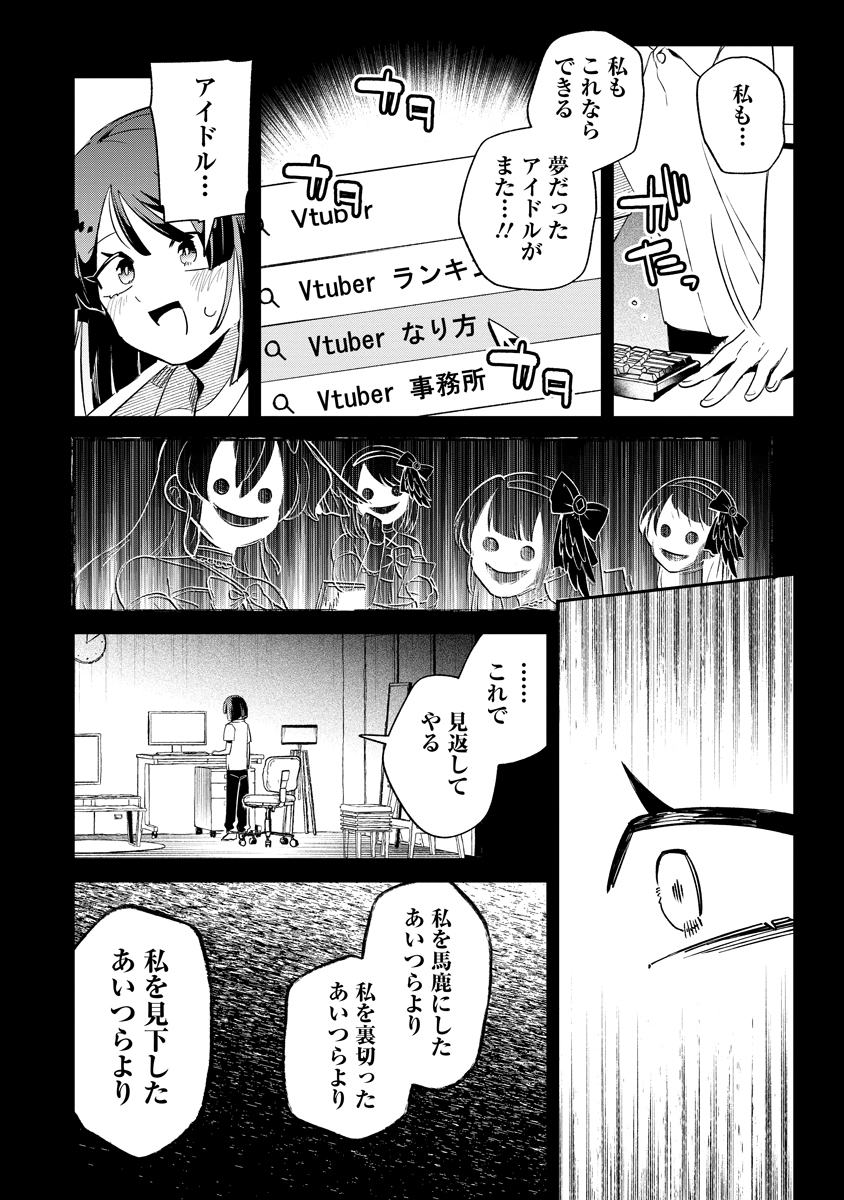 Invasive Alien Vtuber - Chapter 3 - Page 22