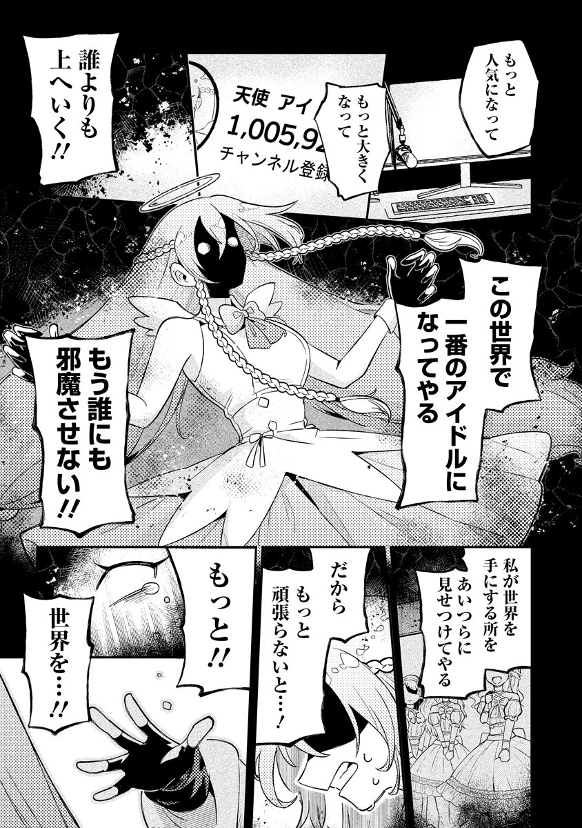 Invasive Alien Vtuber - Chapter 3 - Page 23