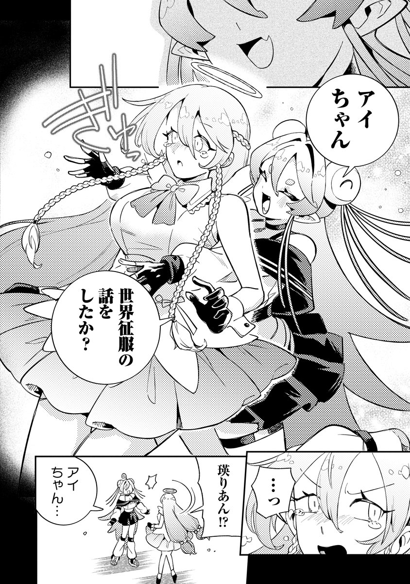 Invasive Alien Vtuber - Chapter 3 - Page 24