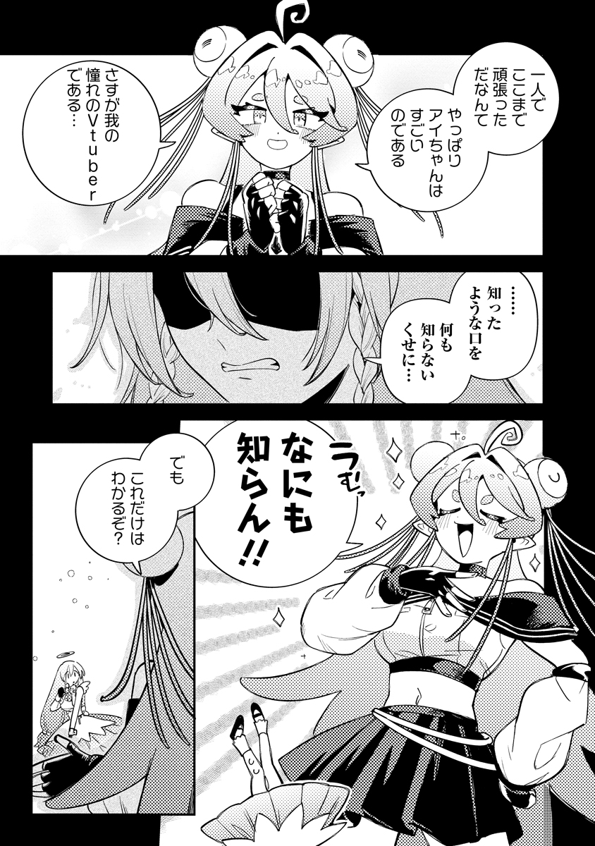 Invasive Alien Vtuber - Chapter 3 - Page 25