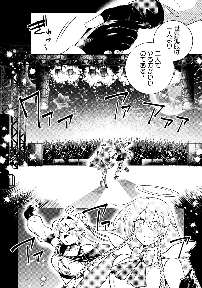 Invasive Alien Vtuber - Chapter 3 - Page 26