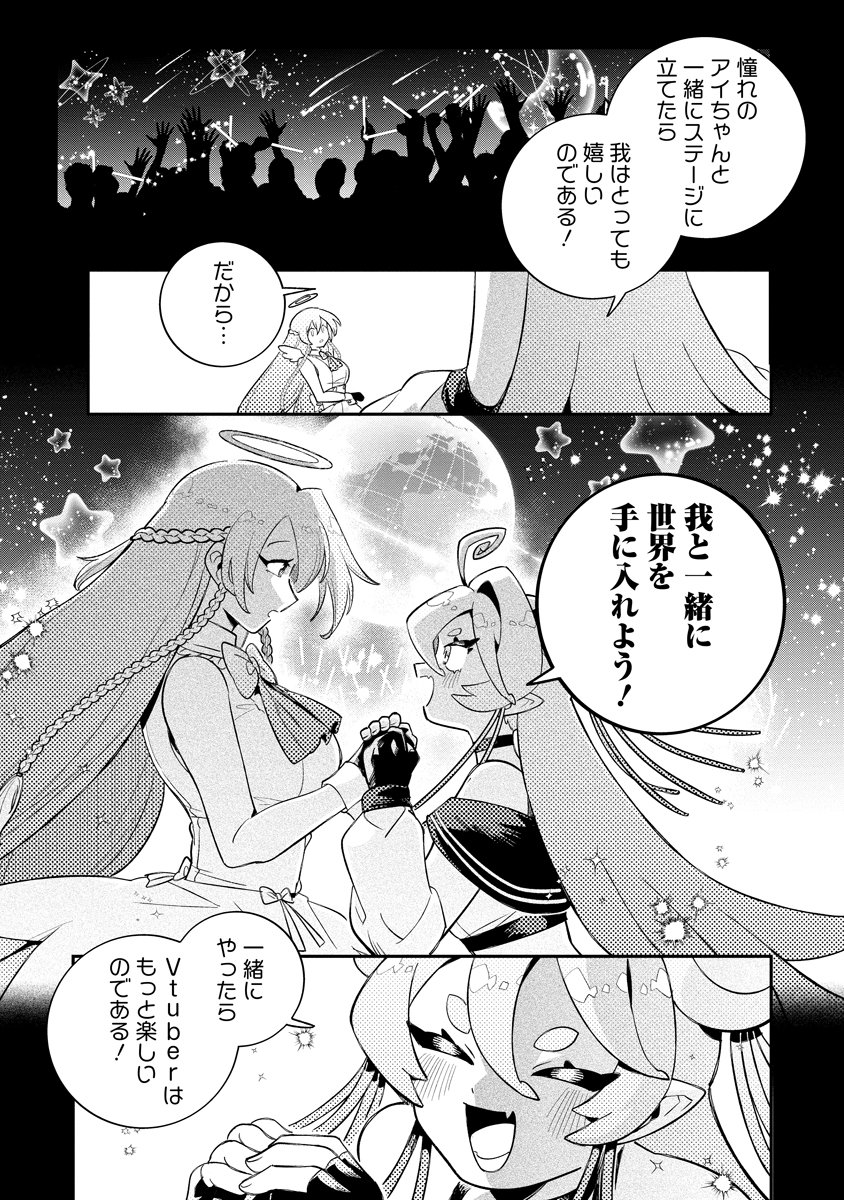 Invasive Alien Vtuber - Chapter 3 - Page 27