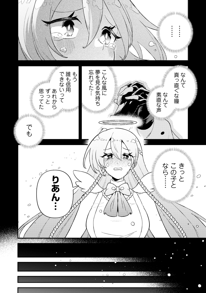 Invasive Alien Vtuber - Chapter 3 - Page 28